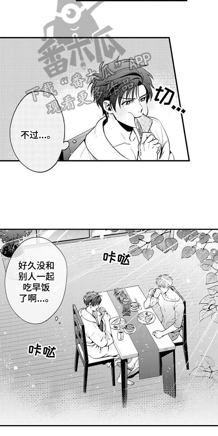 恋会夜事漫画,第15章：早餐5图