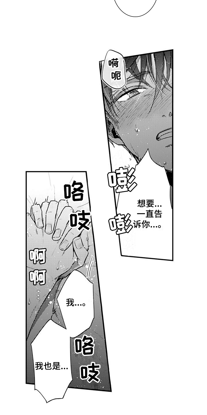 恋会夜事漫画,第27章：固执【完结】1图