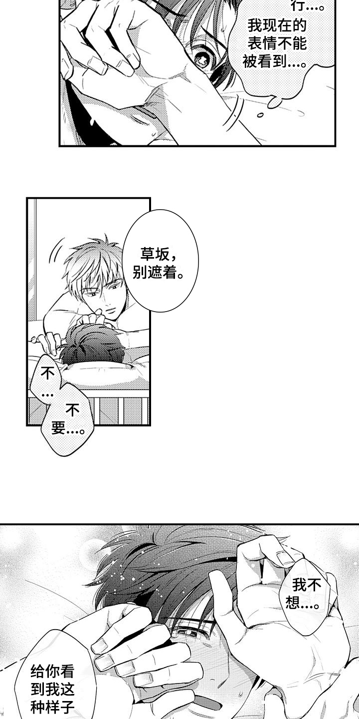 恋会夜事漫画,第16章：警戒心3图