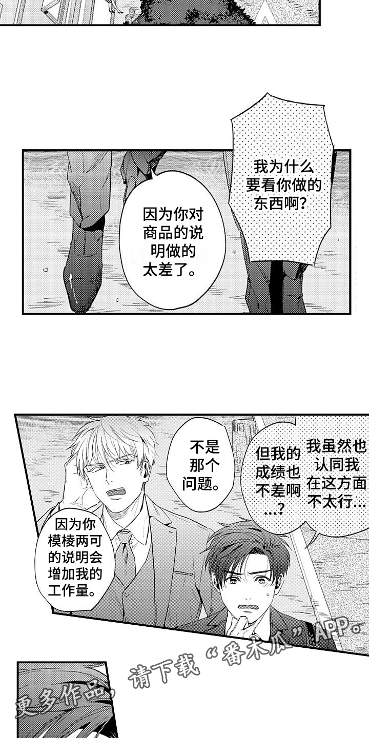 恋会夜事漫画,第8章：了解4图