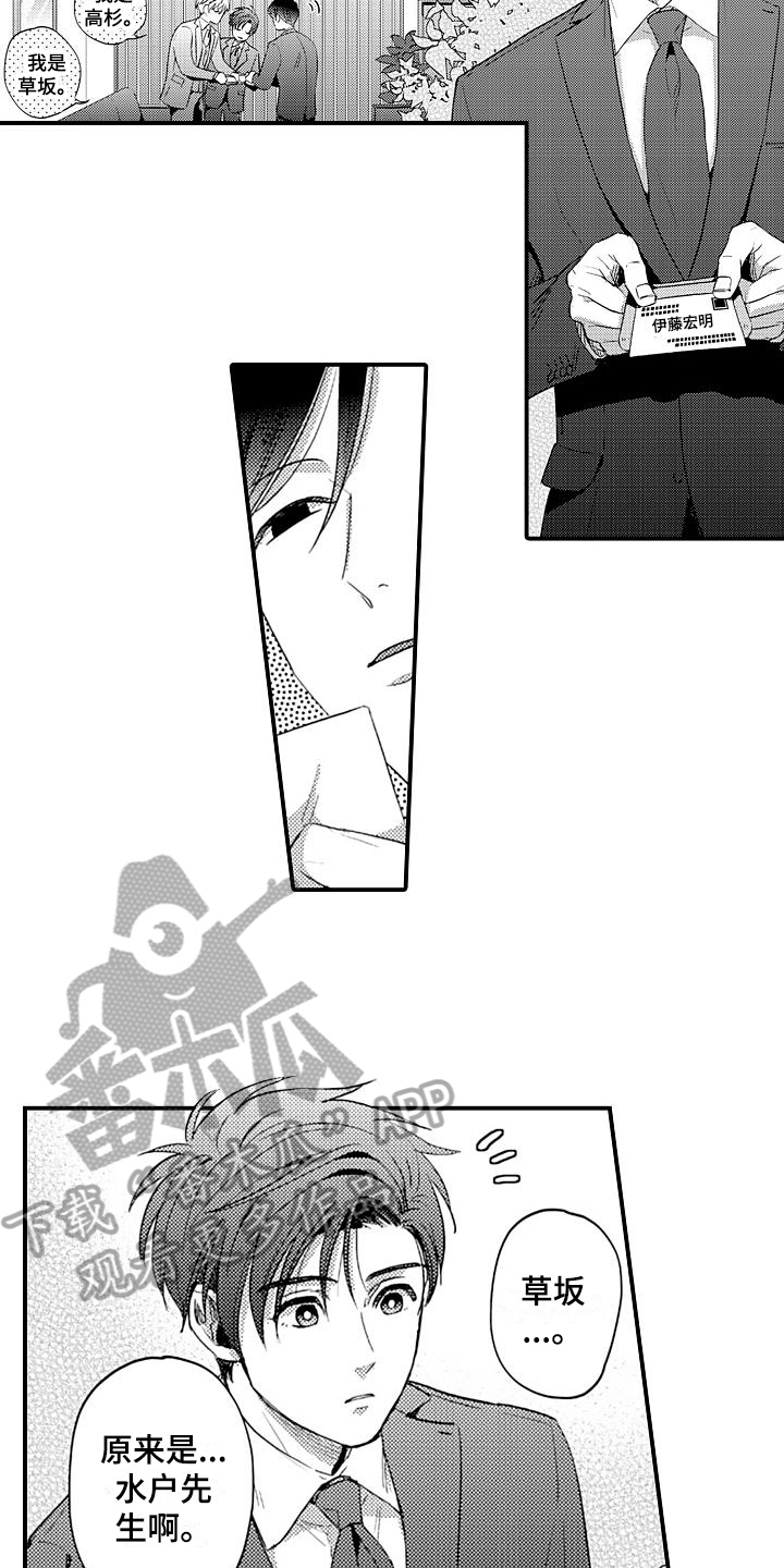 恋会夜事漫画,第9章：提醒1图