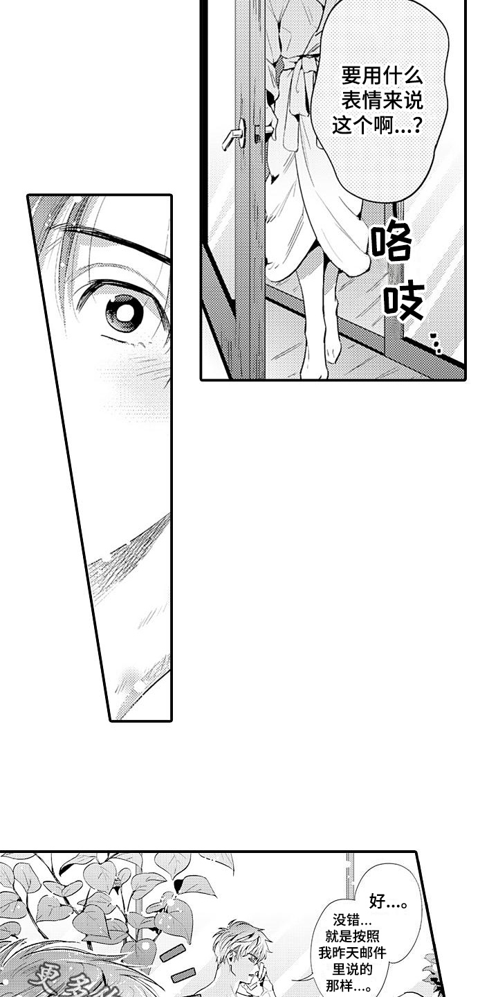 恋会夜事漫画,第14章：丢脸3图