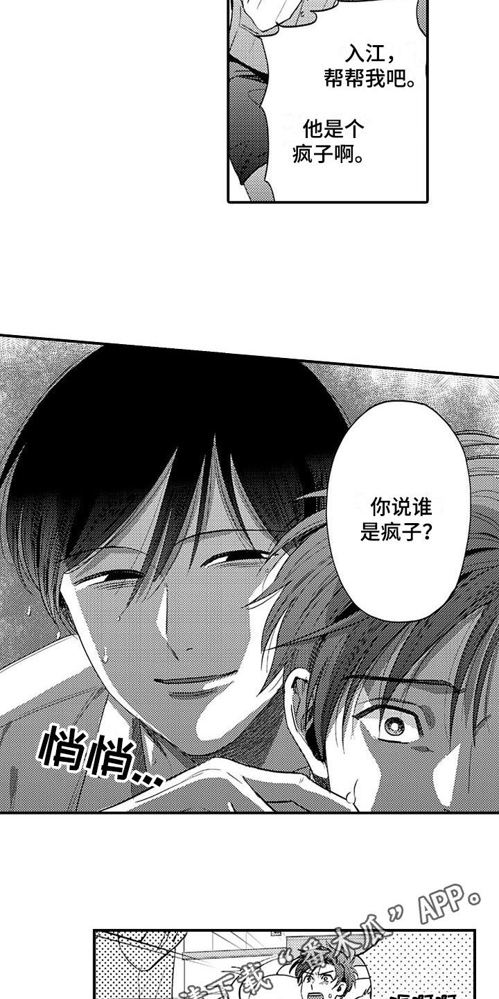恋会夜事漫画,第10章：陷阱3图