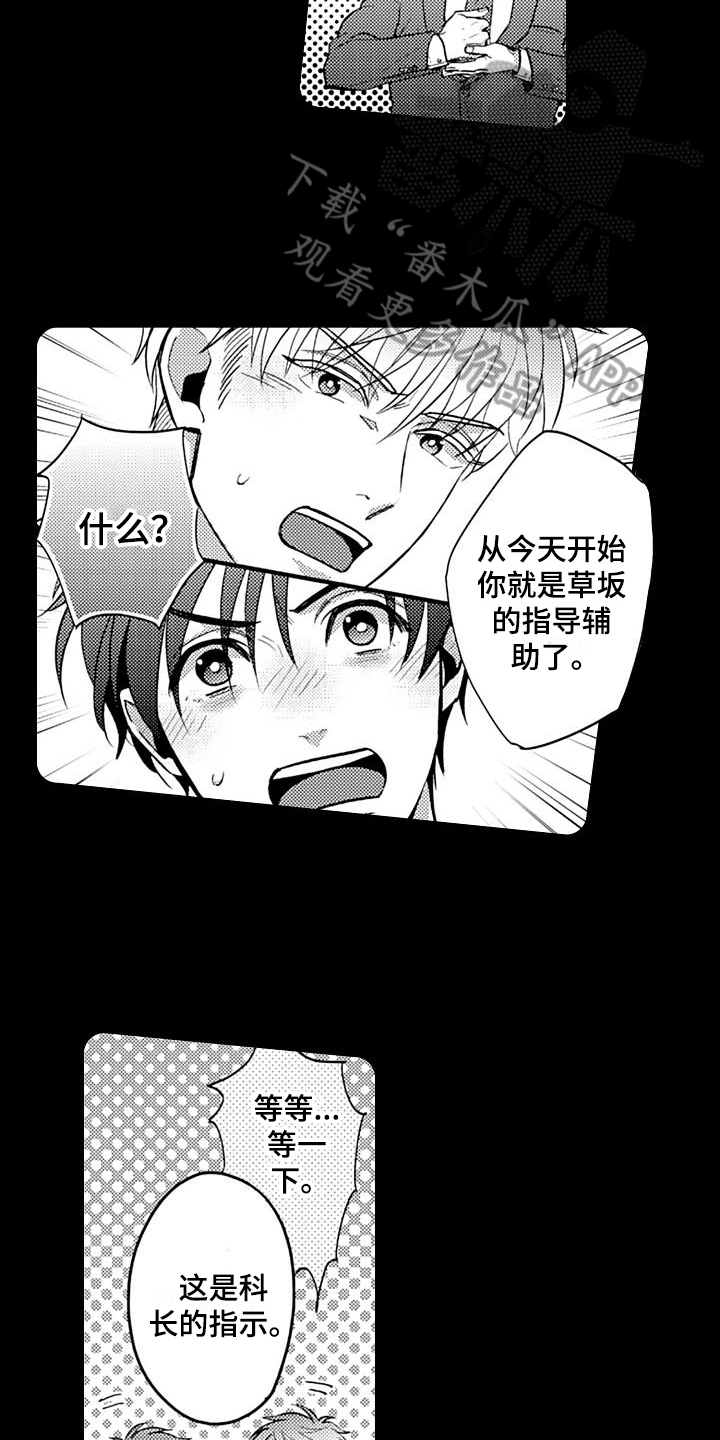 恋会夜事漫画,第21章：开始1图