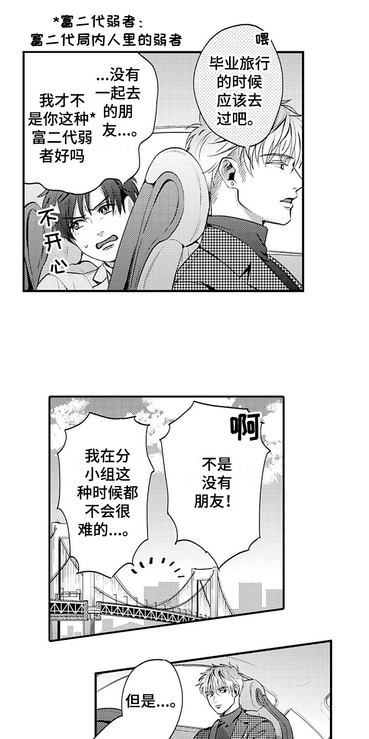 恋会夜事漫画,第18章：约会1图