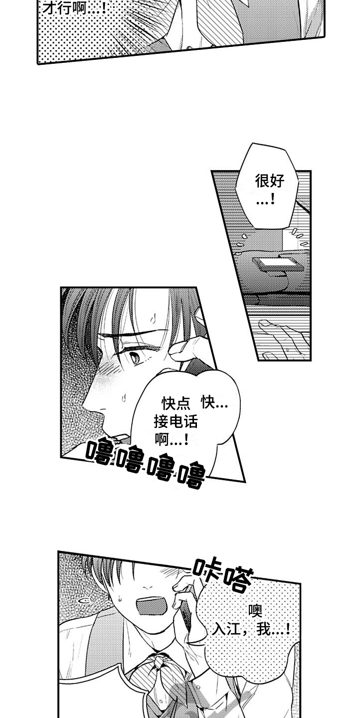 恋会夜事漫画,第10章：陷阱5图