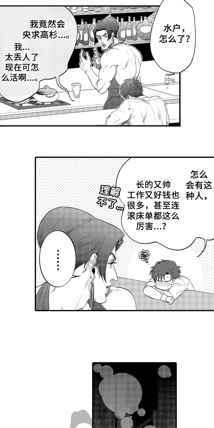 恋会夜事漫画,第5章：疲劳5图