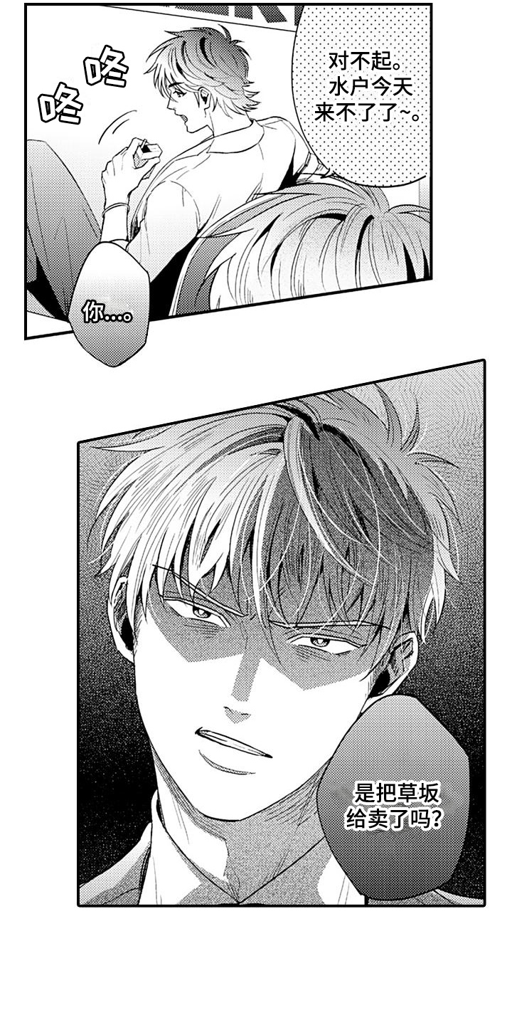 恋会夜事漫画,第11章：质问4图