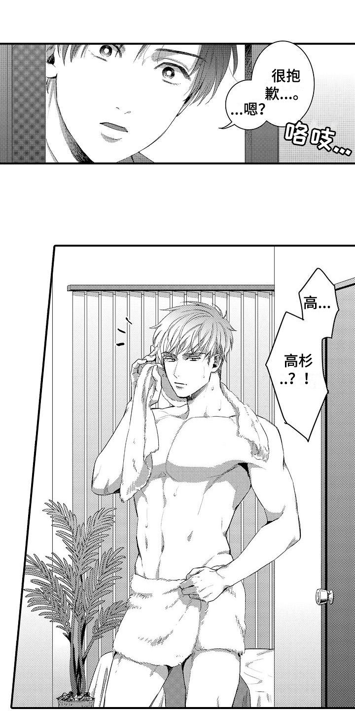 恋会夜事漫画,第2章：同事5图
