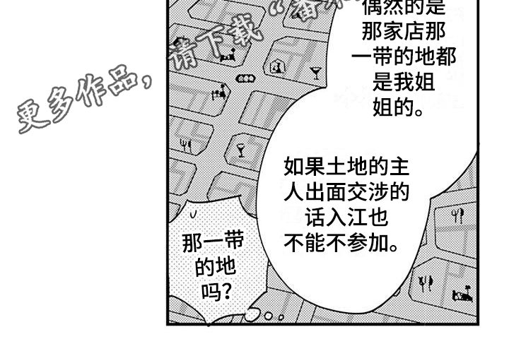 恋会夜事漫画,第23章：表白5图