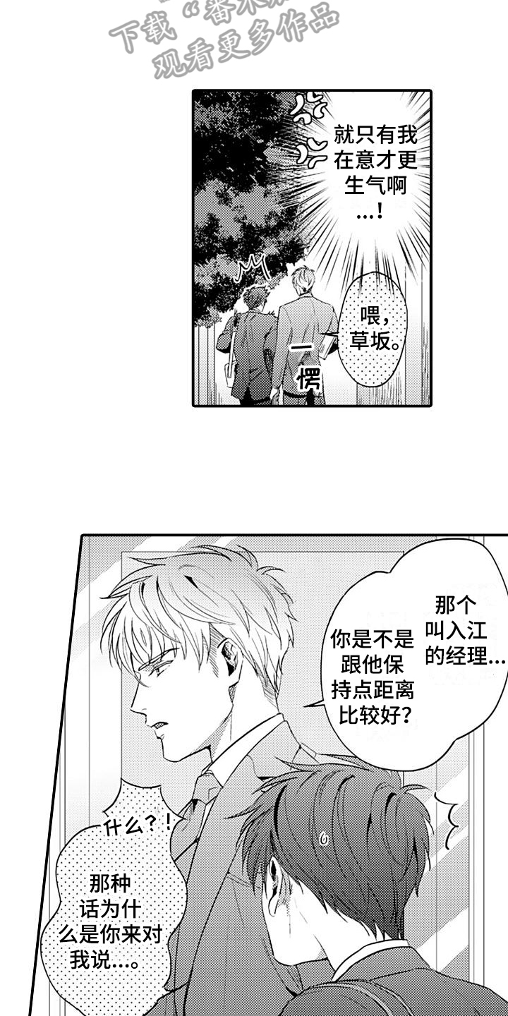 恋会夜事漫画,第9章：提醒3图