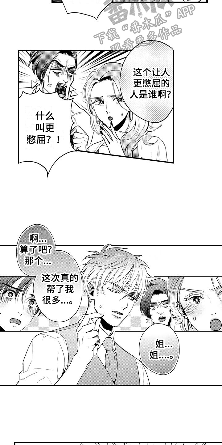恋会夜事漫画,第26章：高兴3图