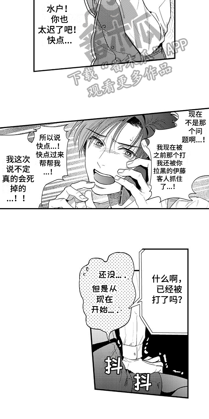 恋会夜事漫画,第10章：陷阱1图