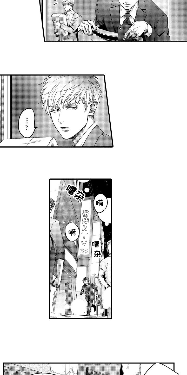 恋会夜事漫画,第2章：同事3图