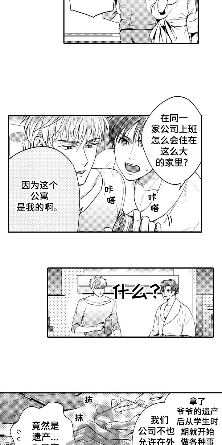 恋会夜事漫画,第15章：早餐4图