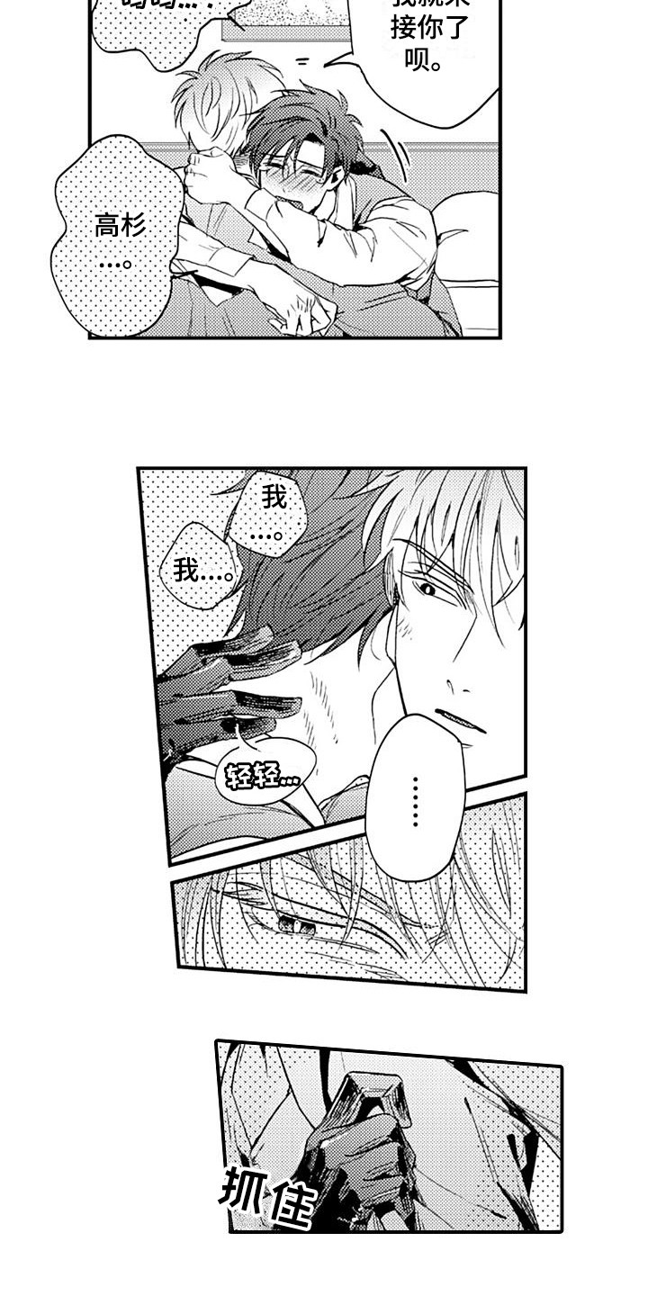 恋会夜事漫画,第12章：救出3图