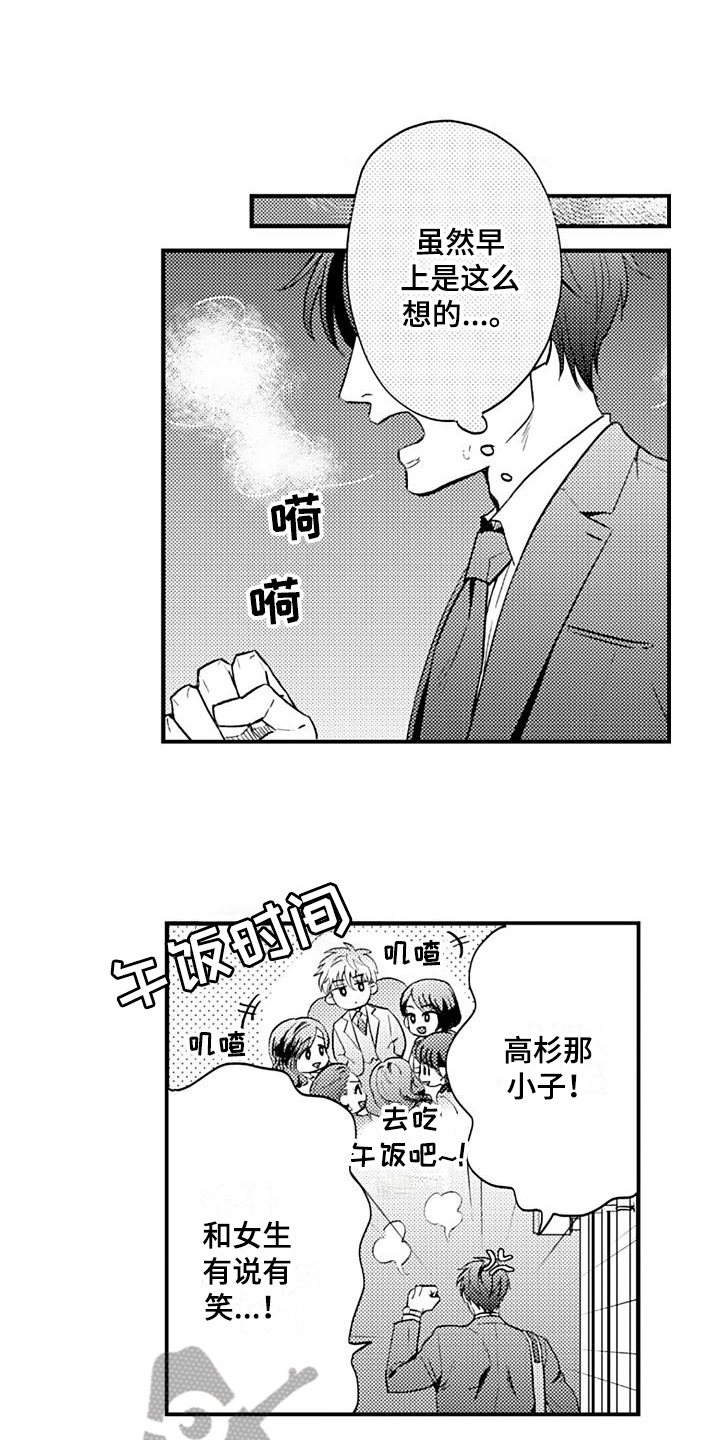 恋会夜事漫画,第15章：早餐1图