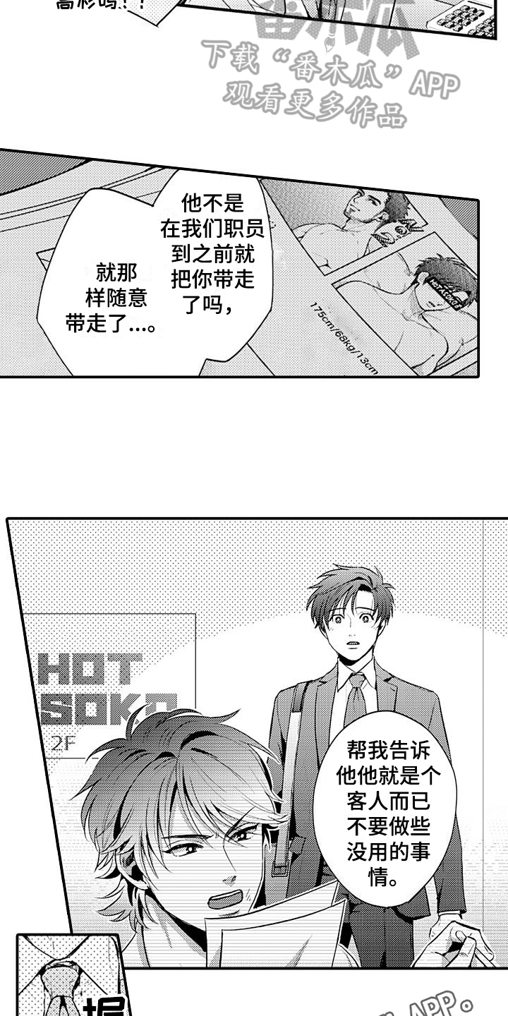 恋会夜事漫画,第15章：早餐4图