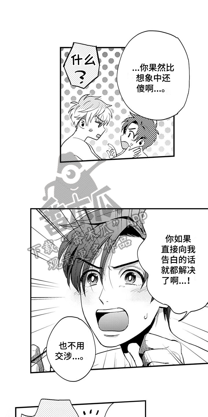 恋会夜事漫画,第27章：固执【完结】1图