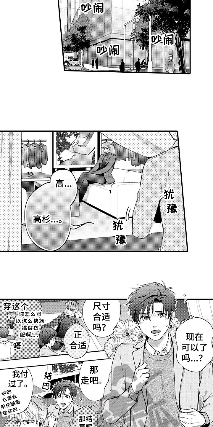 恋会夜事漫画,第18章：约会1图