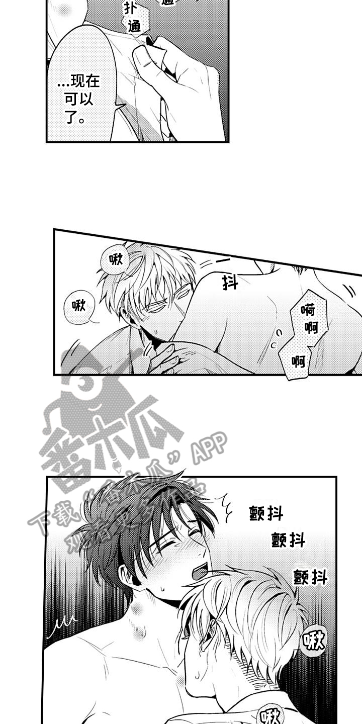 恋会夜事漫画,第16章：警戒心5图