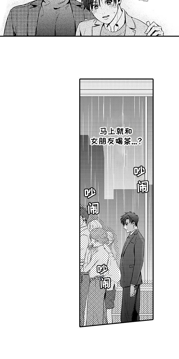 恋会夜事漫画,第20章：伤心2图