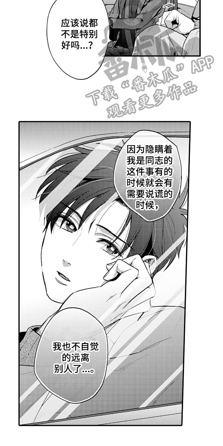 恋会夜事漫画,第18章：约会2图
