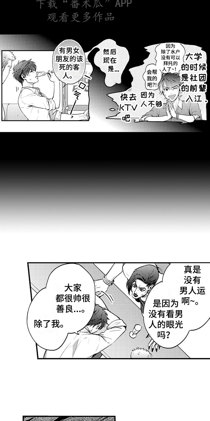 恋会夜事漫画,第21章：开始3图