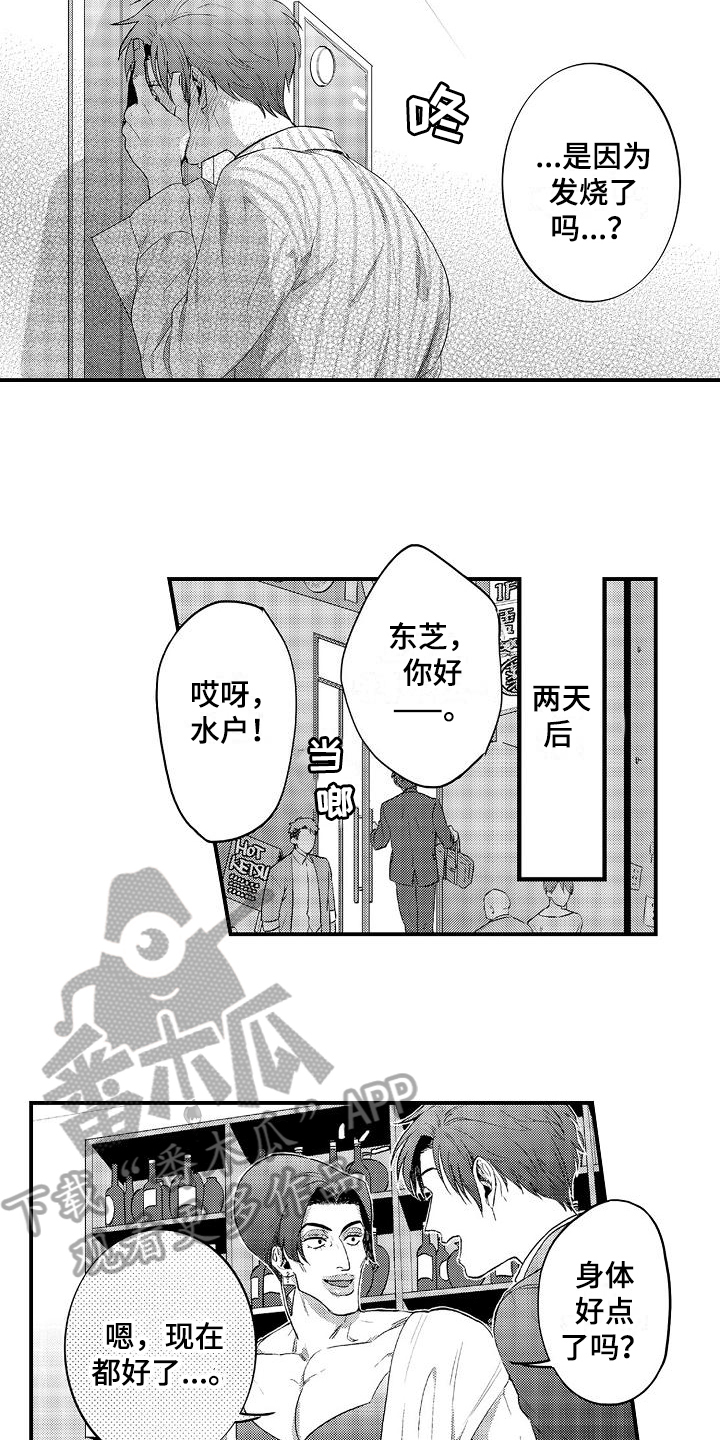 恋会夜事漫画,第7章：疑惑5图