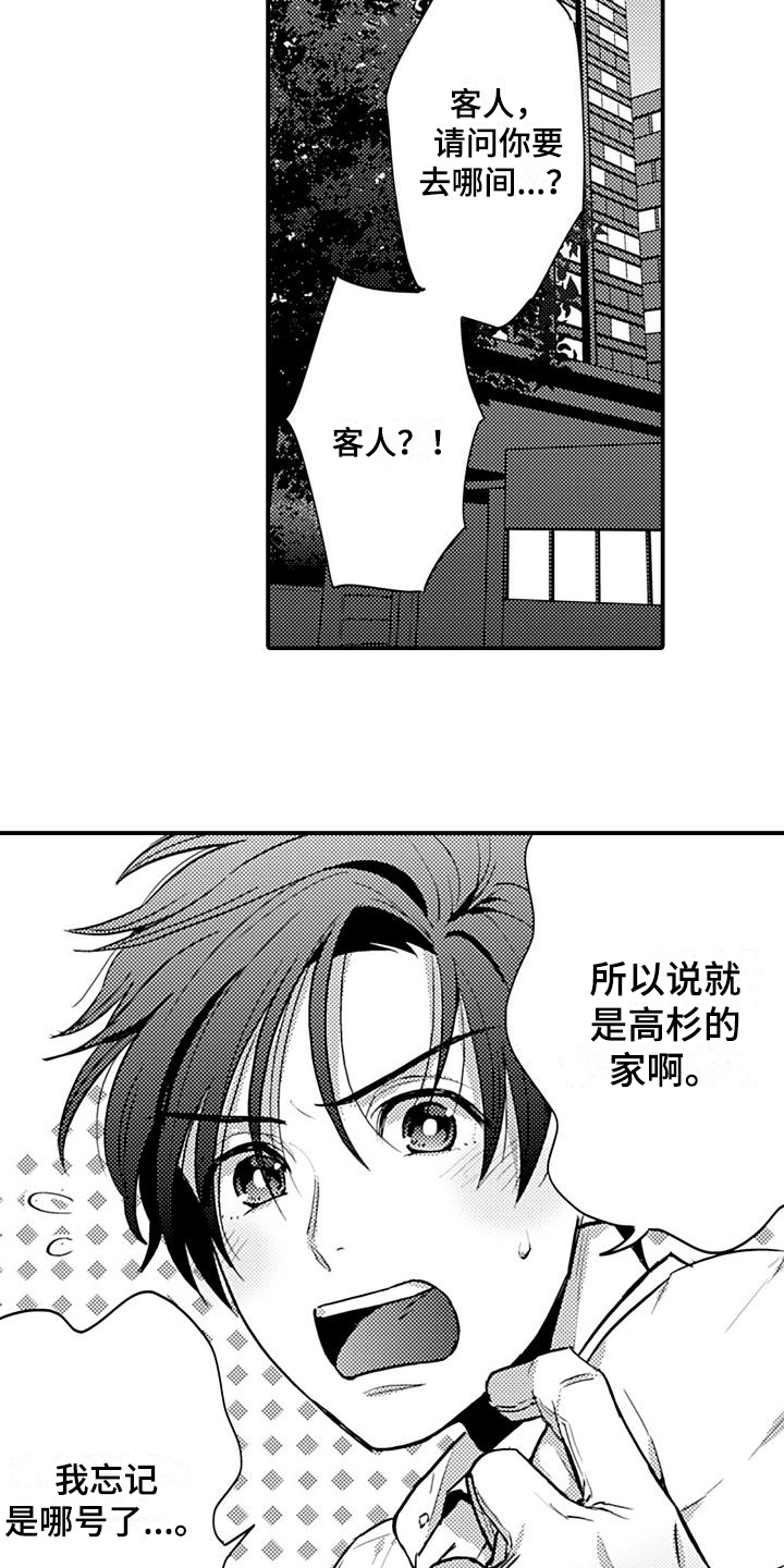 恋会夜事漫画,第22章：心意3图