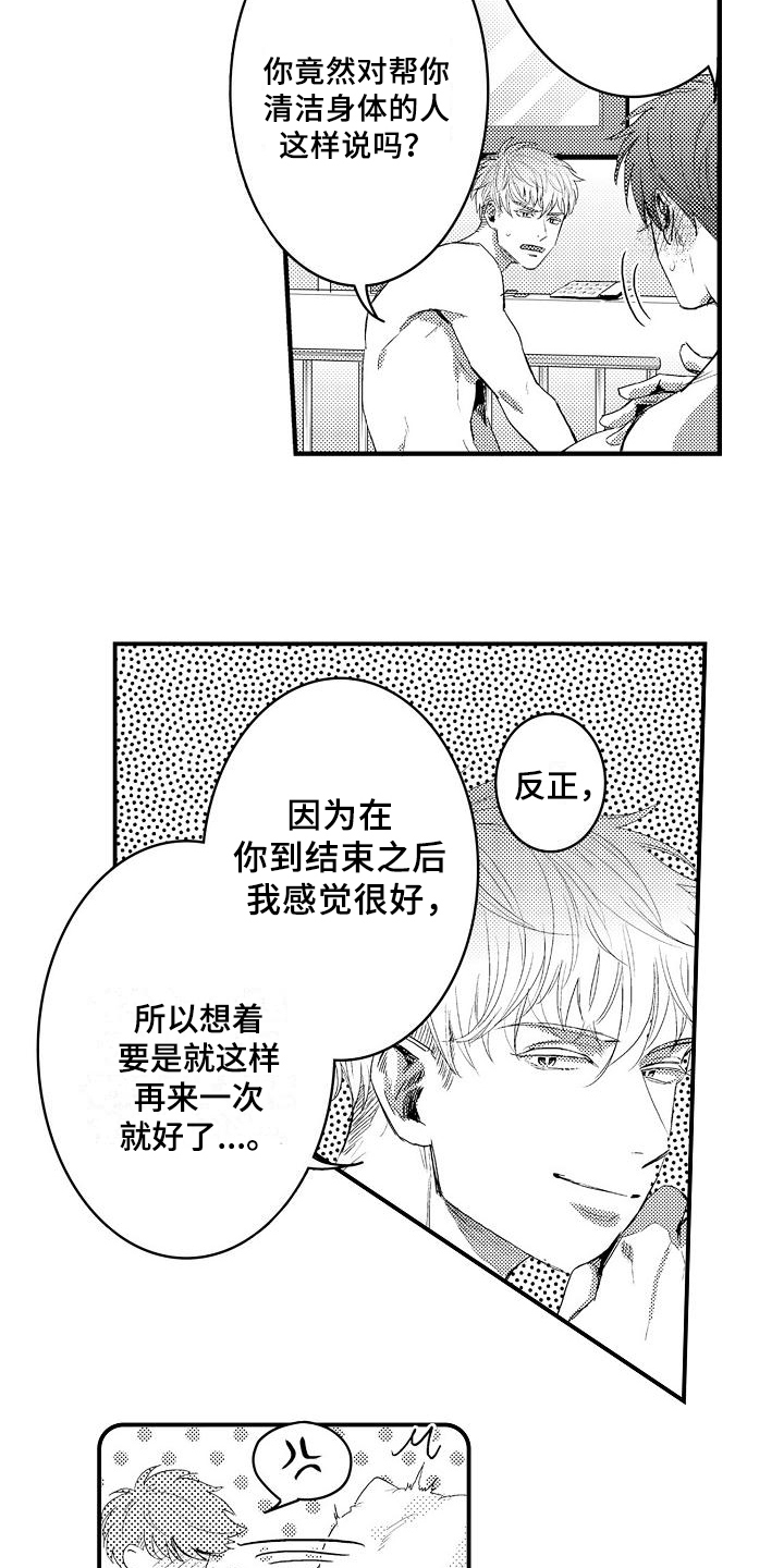 恋会夜事漫画,第3章：开心的表情1图