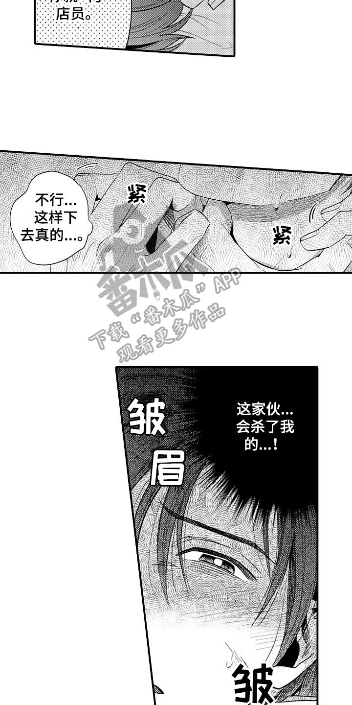 恋会夜事漫画,第12章：救出5图