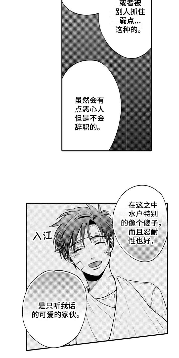 恋会夜事漫画,第24章：谈判4图