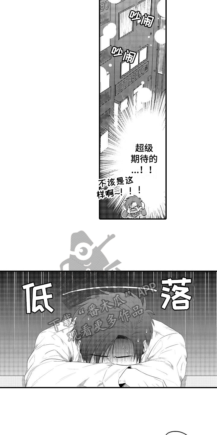 恋会夜事漫画,第5章：疲劳4图