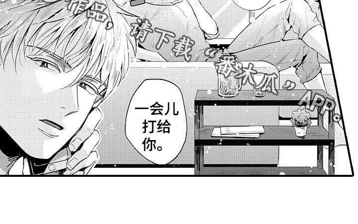 恋会夜事漫画,第14章：丢脸4图