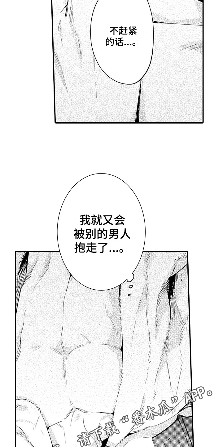 恋会夜事漫画,第17章：期待1图