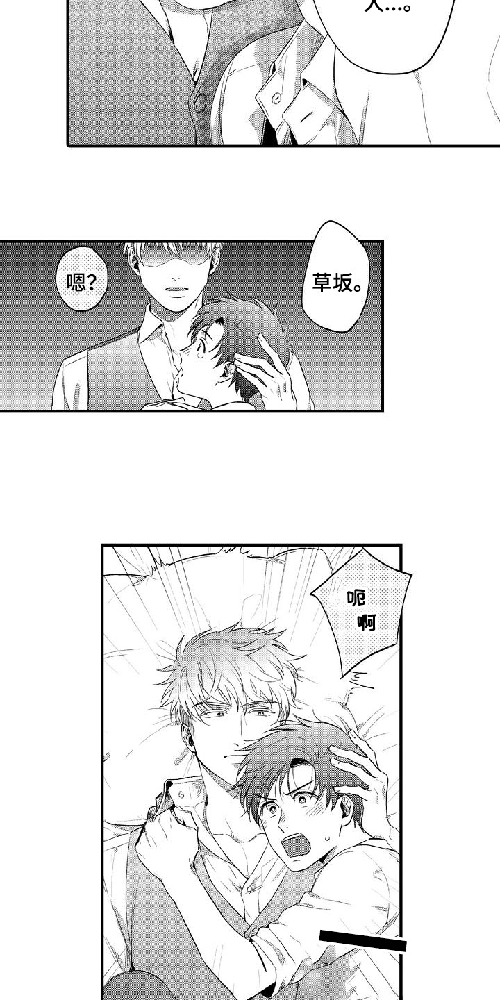 恋会夜事漫画,第8章：了解5图