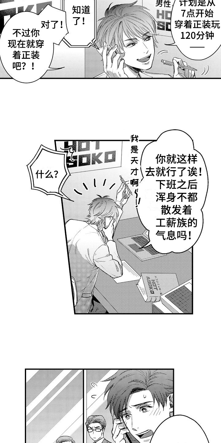 恋会夜事漫画,第1章：喜欢的类型3图