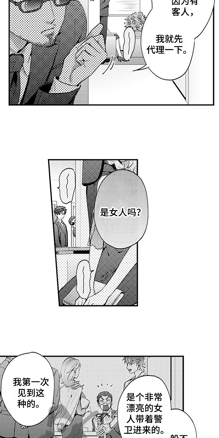 恋会夜事漫画,第20章：伤心1图