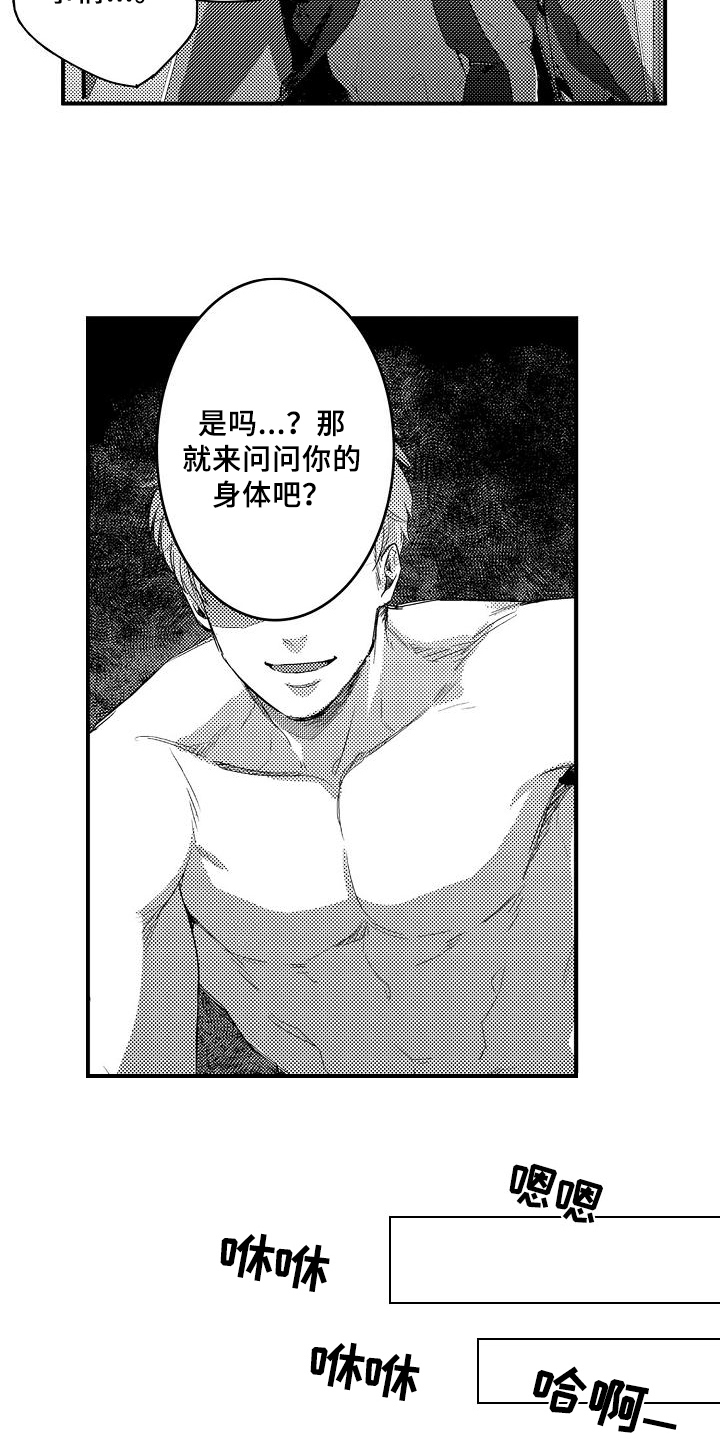 恋会夜事漫画,第3章：开心的表情2图