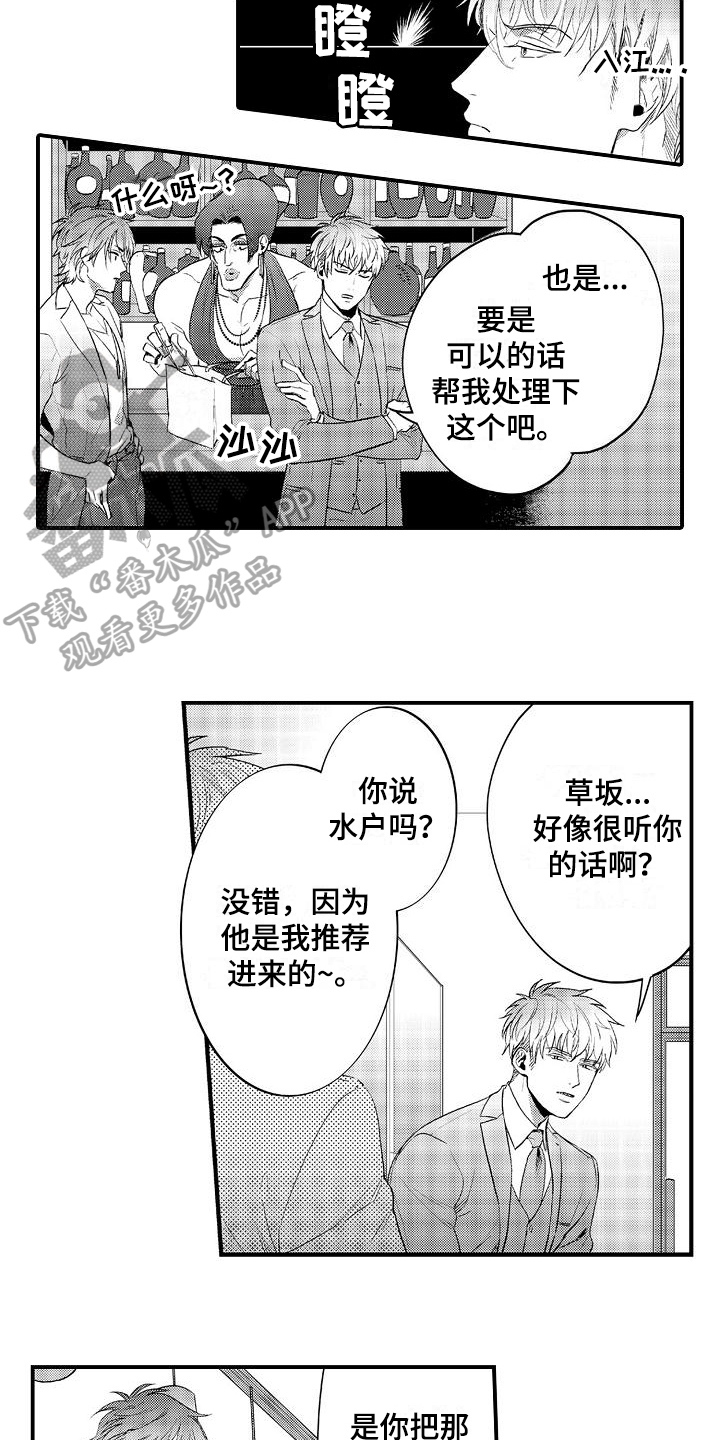 恋会夜事漫画,第6章：生病1图