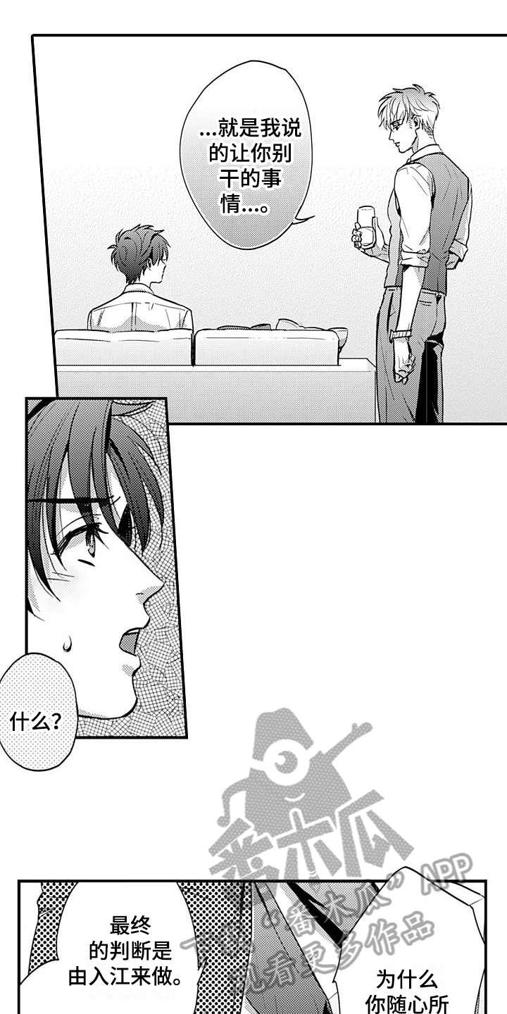 恋会夜事漫画,第23章：表白3图