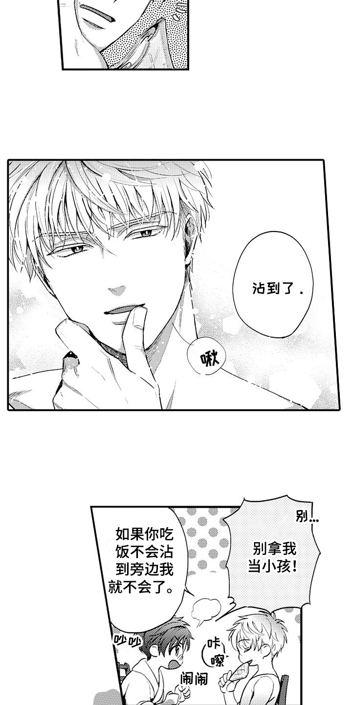 恋会夜事漫画,第15章：早餐4图