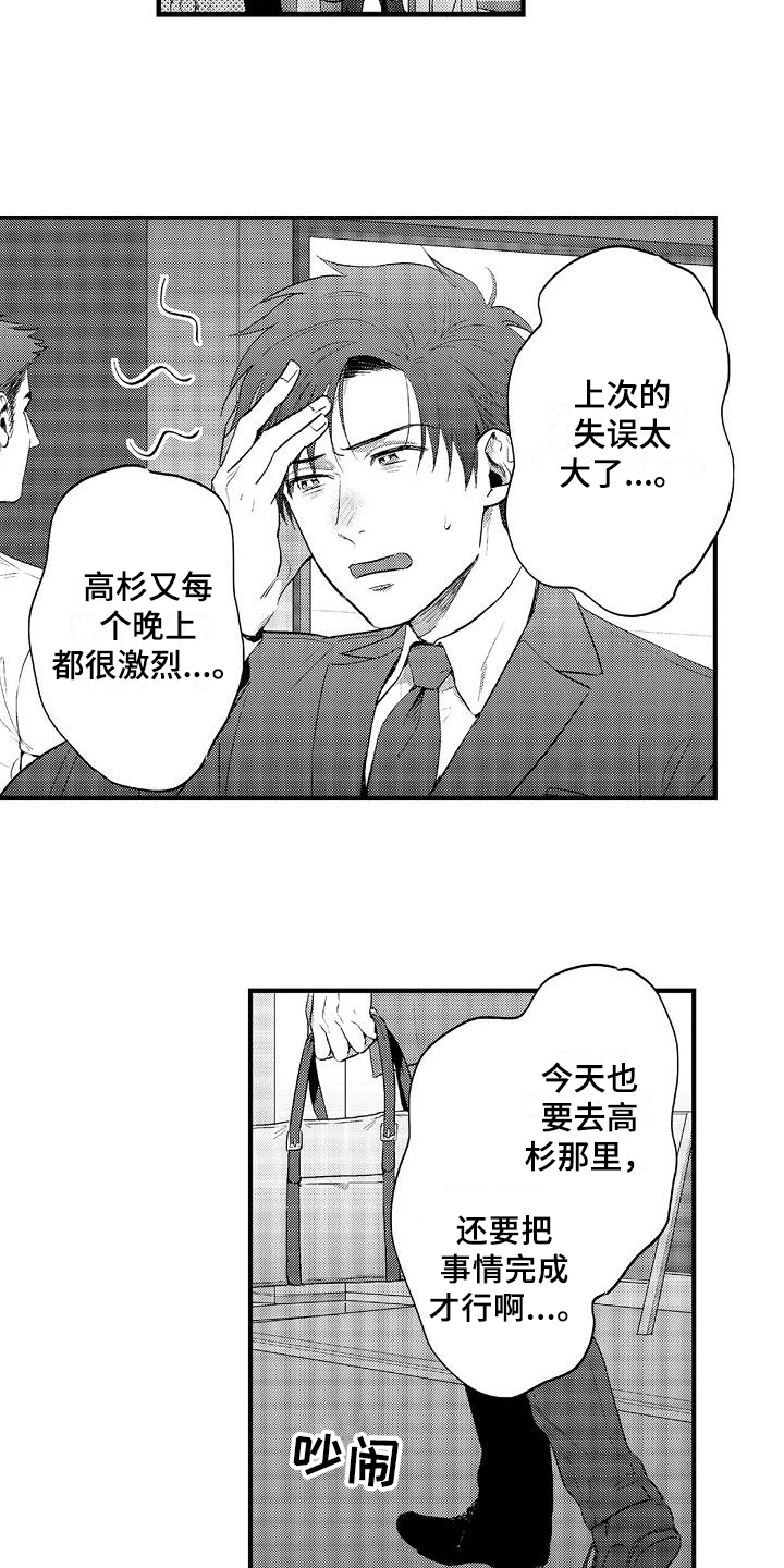 恋会夜事漫画,第5章：疲劳2图