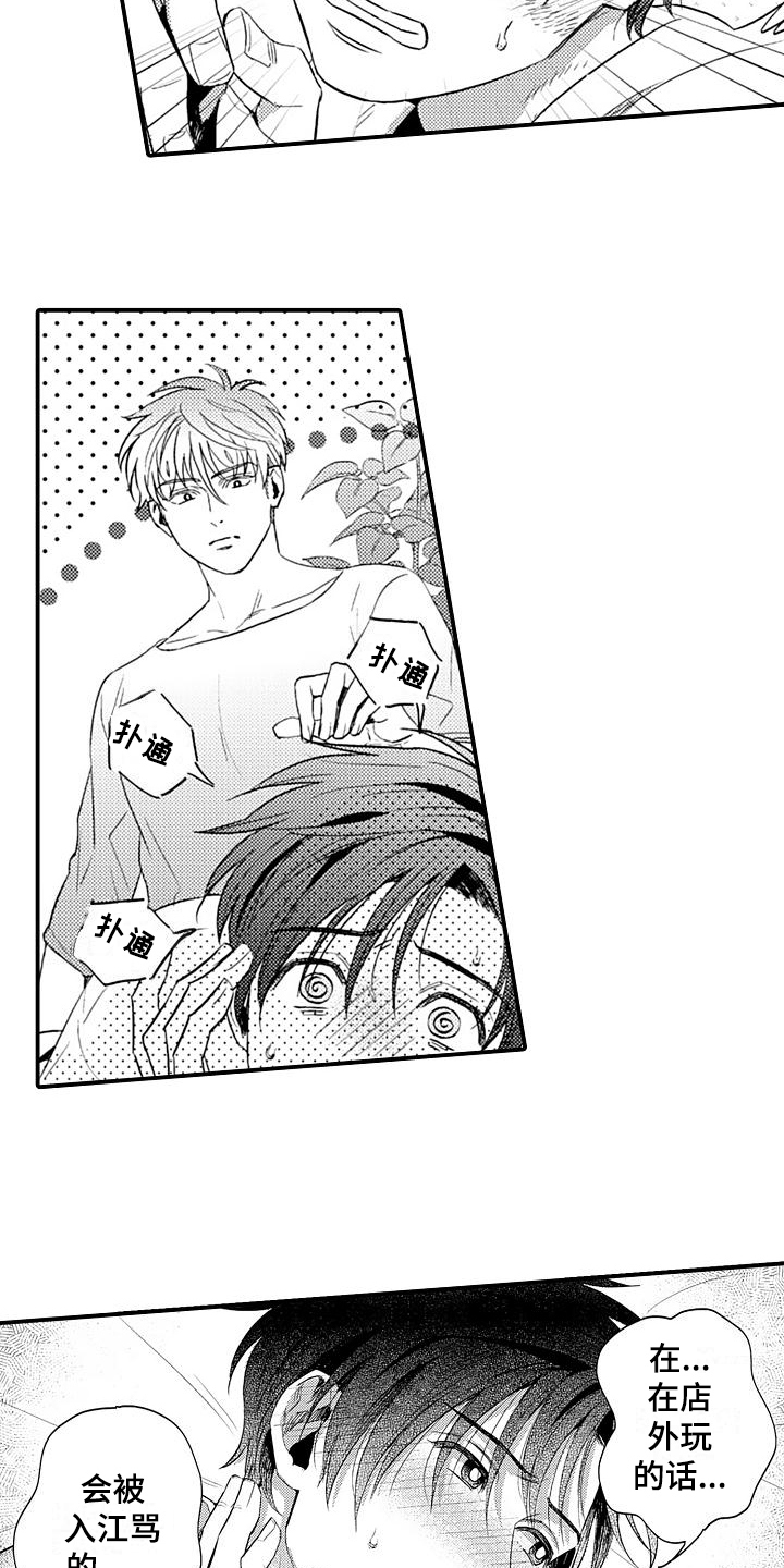 恋会夜事漫画,第13章：反抗4图