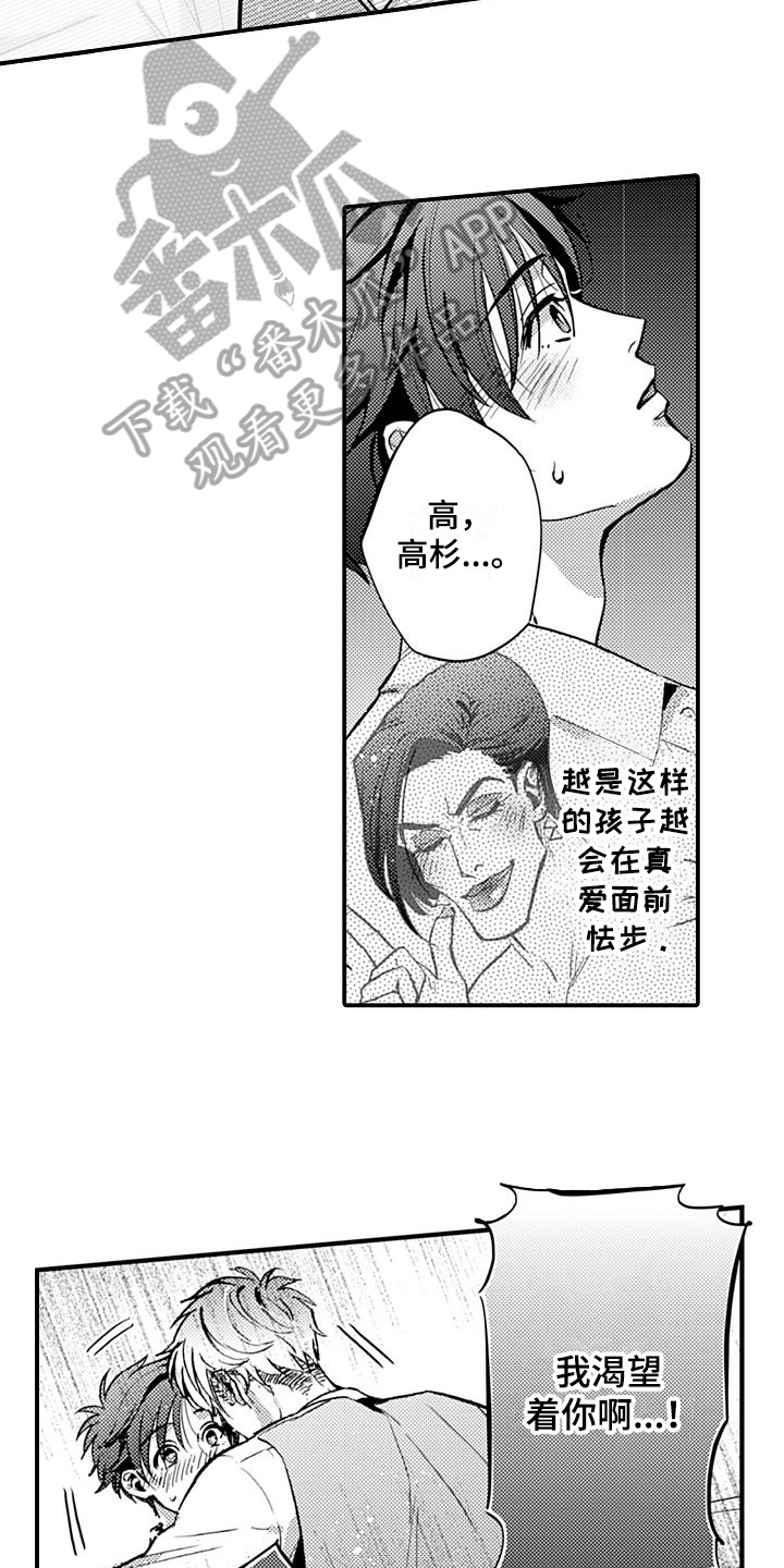 恋会夜事漫画,第23章：表白4图