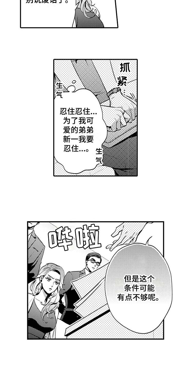 恋会夜事漫画,第24章：谈判5图