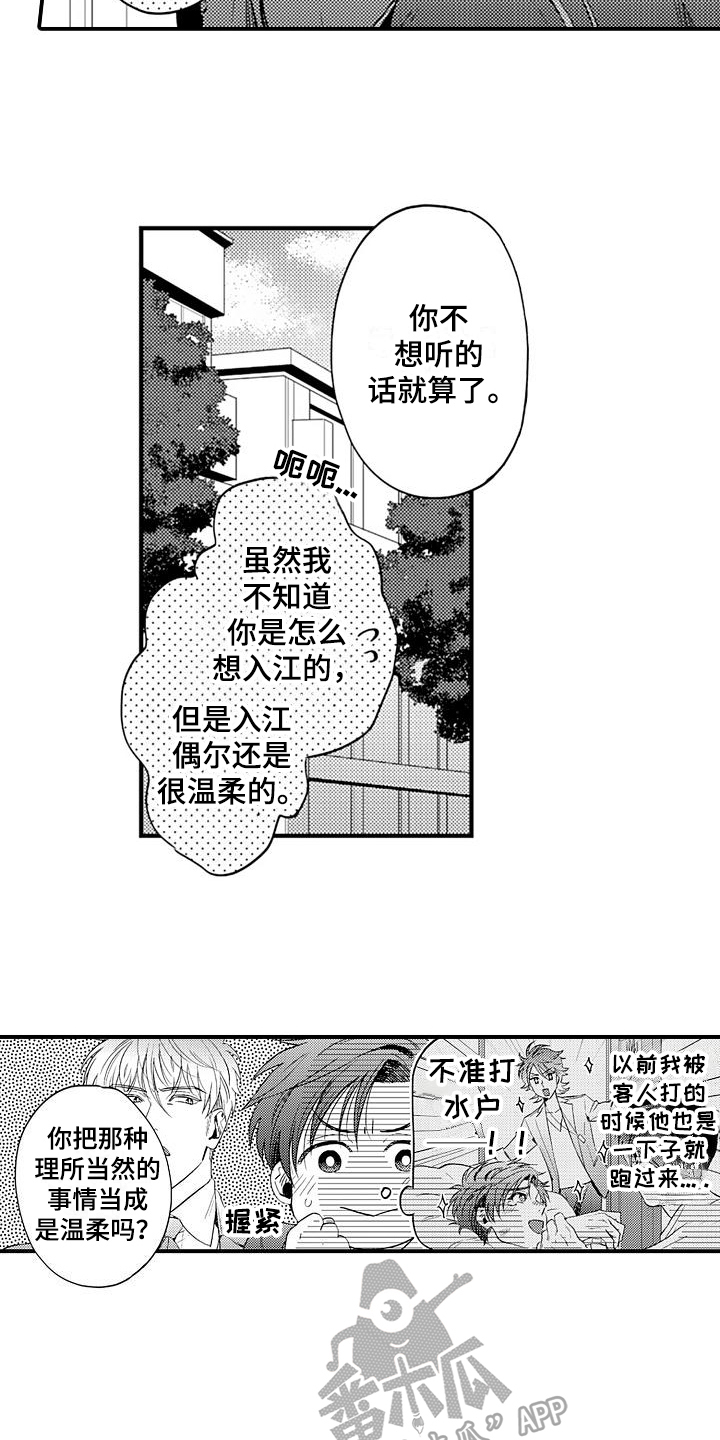 恋会夜事漫画,第9章：提醒4图