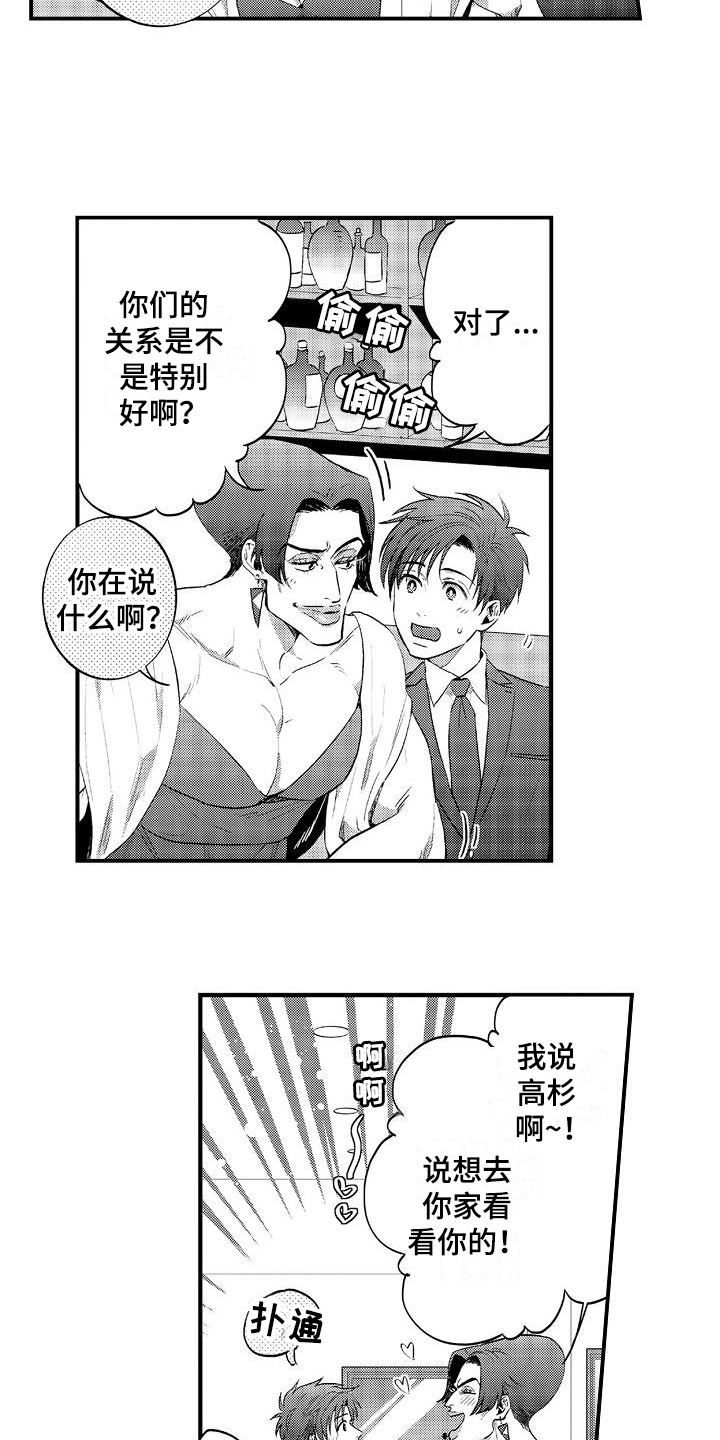 恋会夜事漫画,第7章：疑惑1图