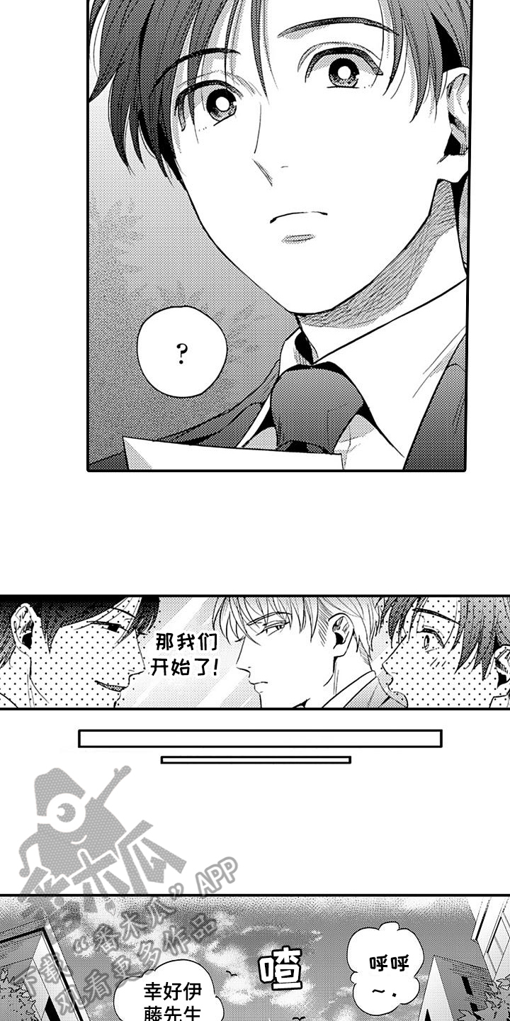 恋会夜事漫画,第9章：提醒3图